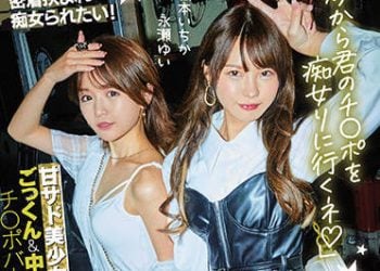 【綜合AV影片-中文AV】CJOD-327 被甘虐美少女二人吞精＆中出＆男人潮吹玩弄肉棒的我 松本一香 永瀨唯