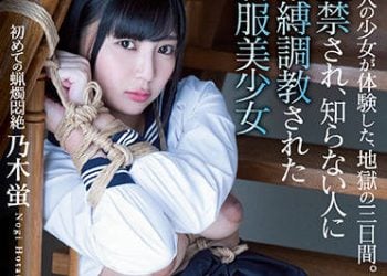 【綜合AV影片-中文AV】MUDR-174 少女所體驗到、地獄的三日間。 被監禁、被陌生人緊縛調教的制服美少女 乃木螢