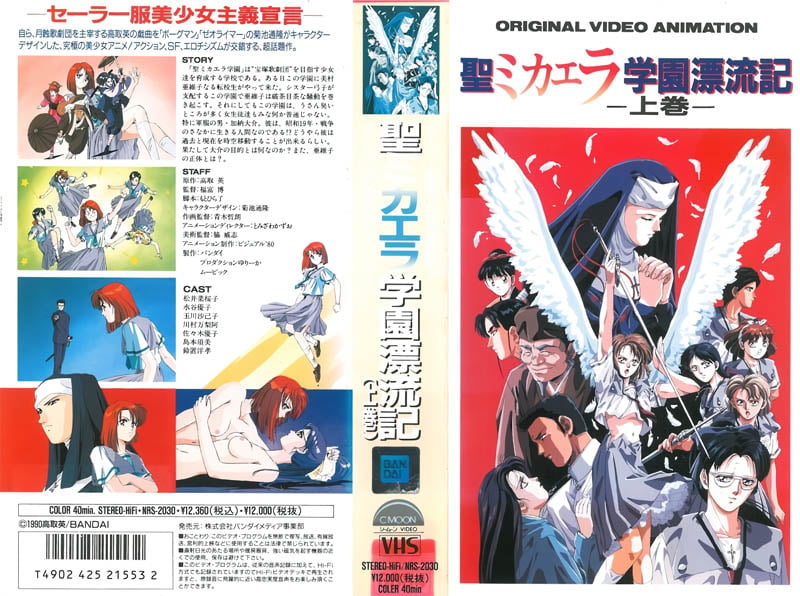聖ミカエラ学園漂流記 上巻 [中文字幕]