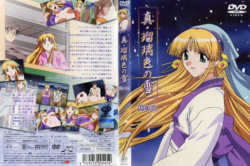 真・瑠璃色の雪 其の二[中文字幕]
