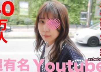 【高清素人】[3299448] 大*事*件！！！超有名You●uber！！登録者数３９万人越え『完全顔出し』某配信アプリのダントツ１位の超有名ライバー！！SNS総フォロワー数6●万人越え『個人撮影』