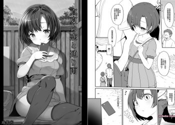 【成人漫畫】[木鈴亭][木鈴カケル][コウリ][真夏の恋と通り雨](アイドルマスター シンデレラガールズ)(THE IDOLM@STER CINDERELLA GIRLS)[空中貓製作室 & 不咕鸟汉化组] [9P]
