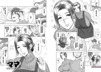 【成人漫畫】[辰波要徳][嘘つき ♥ ママ ママとズル休みの巻](ラッキーアースライブラリー総集編)[下北泽幕府] [13P]
