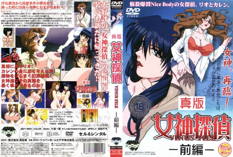 (無修正)真版女神探偵 VINUS FILE －前編－[中文字幕]