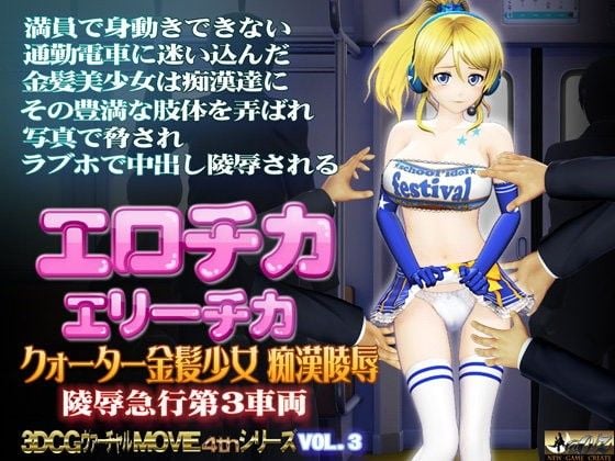 【3D動畫】[@OZ]エロチカ エリーチカ[チアガール][中文字幕]