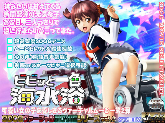 【3D動畫】[@OZ]ビビッと一色 海水浴[スポーツビキニ][中文字幕]