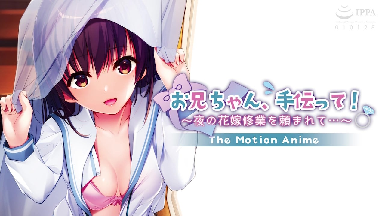 [アンモライト]お兄ちゃん、手伝って！～夜の花嫁修業を頼まれて…～ The Motion Anime[中文字幕]