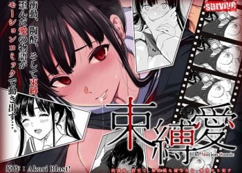 【3D動畫】[SRUVIVE]束縛愛～放課後、教室で、無防備な優等生を、無理やり犯す～ モーションコミック版 1話[中文字幕]