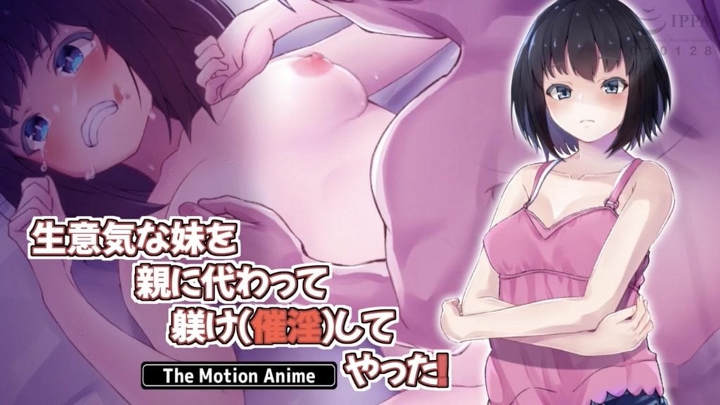 [SURVIVE MORE]生意気な妹を親に代わって躾け（催淫）してやった！ The Motion Anime[中文字幕]