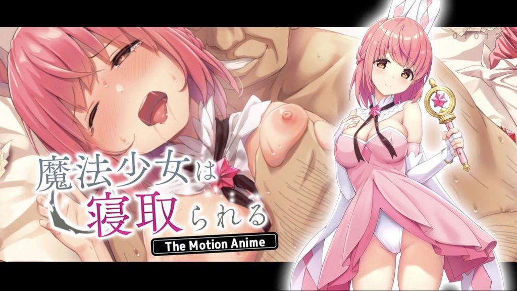 [SURVIVE MORE]魔法少女は寝取られる The Motion Anime [中文字幕]