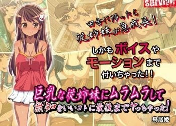 [survive] 巨乳な従姉妹にムラムラして無知をいいコトに最後までヤっちゃった!(モーションコミック版) [中文字幕]