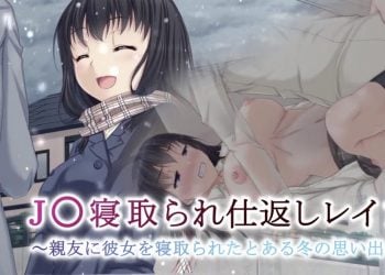[survive] JK寝取られ仕返しレイプ～親友に彼女を寝取られたとある冬の思い出～(モーションコミック版) [中文字幕]
