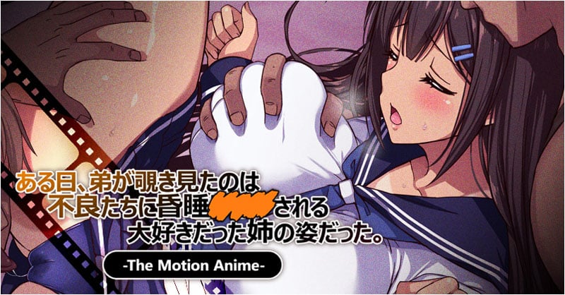 [SURVIVE MORE]ある日、弟が覗き見たのは不良たちに昏●〇○○される大好きだった姉の姿だった。 The Motion Anime[中文字幕]