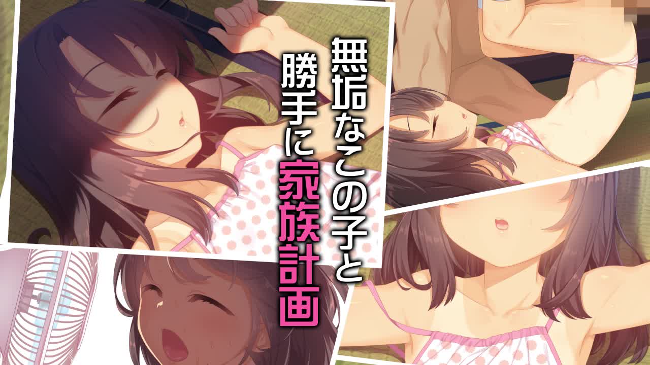 [survive] 無垢なこの子と勝手に家族計画(モーションコミック版) [中文字幕]