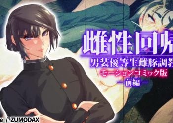 [survive]雌性回帰～男装優等生雌豚調教～モーションコミック版 -前編- [中文字幕]