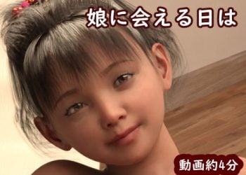 見到女兒的那一天