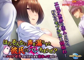 [アパタイト] ほら、そんなに声を漏らすと彼氏にバレちまうぜ？ ～エロゲ世界でモブの少女を寝取ってみた～[中文字幕]