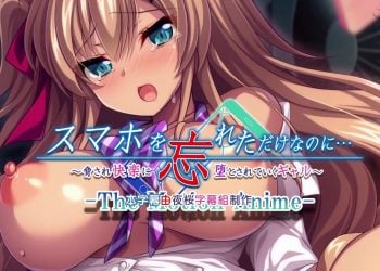 [アパタイト] スマホを忘れただけなのに… ～脅され快楽に堕とされていくギャル～ The Motion Anime [中文字幕]
