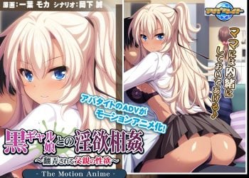 [アパタイト] 黒ギャル娘との淫欲相姦～翻弄される父親の性欲～ The Motion Anime[中文字幕]