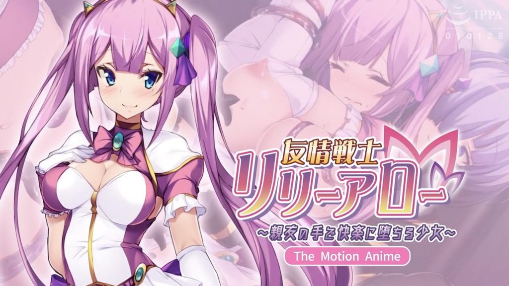 [アパタイト]友情戦士リリーアロー ～親友の手で快楽に堕ちる少女～ The Motion Anime[中文字幕]