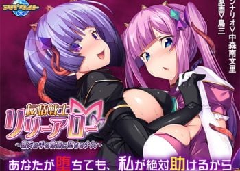 [アパタイト]友情戦士リリーアロー ～親友の手で快楽に堕ちる少女～ The Motion Anime[中文字幕]