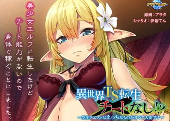 [アパタイト]異世界TS転生チートなし！？ ～受注クエストはえっちなものが多くて大変です～[中文字幕]