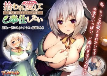 [アンモライト]拾われ愛して奉仕したい ～亜人娘とのイチャエロ生活～ The Motion Anime[中文字幕]