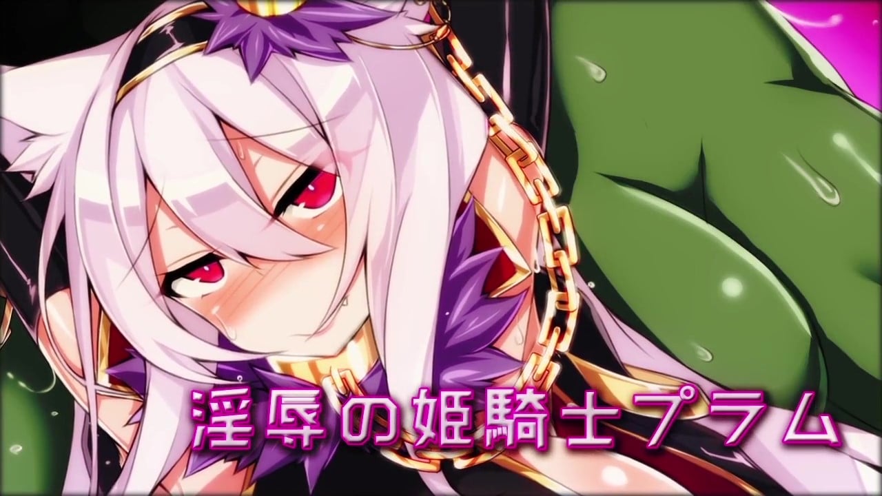 [survive] 淫辱の姫騎士プラム(モーションコミック版) [中文字幕]
