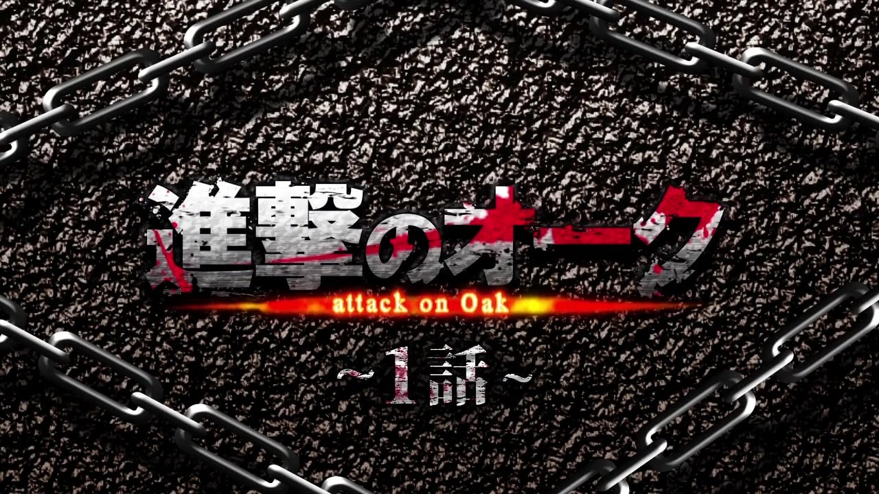 [survive] 進撃のオーク 第1話(モーションコミック版) [中文字幕]
