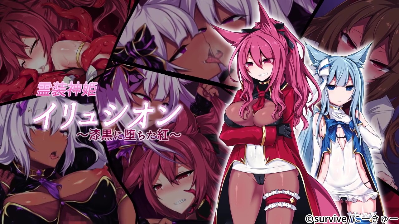 [survive] 霊装神姫イリュシオン～漆黒に堕ちた紅～(モーションコミック版) [中文字幕]