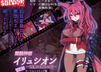 [survive] 霊装神姫イリュシオン～漆黒に堕ちた紅～(モーションコミック版) [中文字幕]