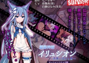 [survive] 霊装神姫イリュシオン～漆黒に染まる蒼～(モーションコミック版) [中文字幕]