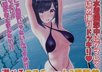 [柚木姉妹] 柚木凛AV第4弾!水着撮影中にダマしてはめ撮りドッキリ!選べる水着3種類!