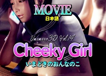 [梅麻呂3D] Cheeky Girl いまどきのおんなのこ [MOVIE]