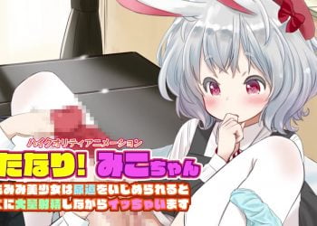 [KNOCKOUT] ふたなり!みこちゃん けもみみ美少女は尿道をいじめられるとすぐに大量射精しながらイッちゃいます [RJ406061]
