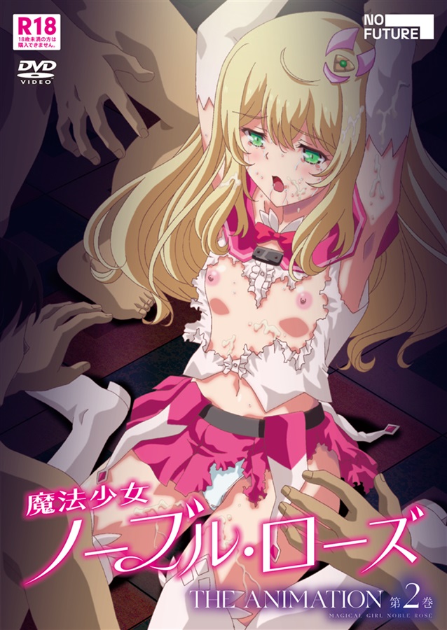 [No Future]魔法少女ノーブル・ローズ THE ANIMATION 第2巻[中文字幕]