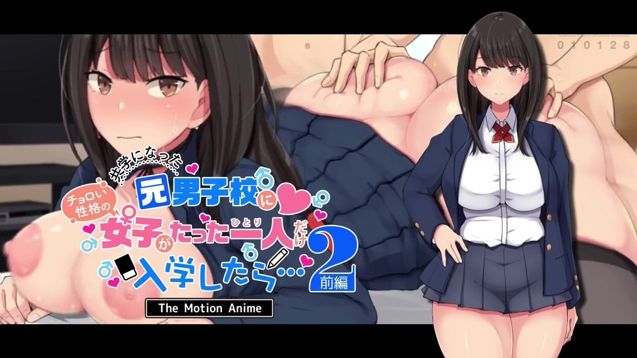 [SURVIVE MORE] 共学になった元男子校にチョロい性格の女の子がたった一人だけ入学したら.2 The Motion Anime -前編-