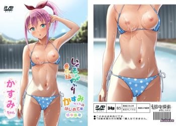 【成人漫畫】[暗中模索 (まるころんど)][いくものがかり番外編 かすみちゃんのはじめて編] [33P]