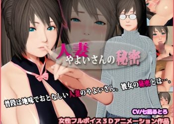 [ざむずLABO]人妻やよいさんの秘密[中文字幕]