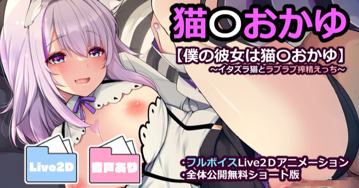 [藤崎ひかり] 猫〇おかゆ【イタズラ猫とラブラブ搾精えっち】