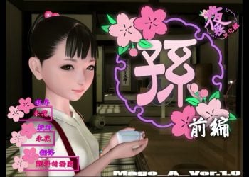 [Yosino]孫 (前編) [中文字幕]