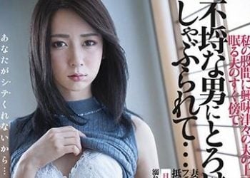 【綜合AV影片-中文AV】DASD-708 老公在身旁睡覺被其他男人舔鮑到爽… 愛澤沙羅