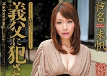 【綜合AV影片-中文AV】JUC-748 被公公侵犯… 美女媳婦凌虐 蘆名未帆