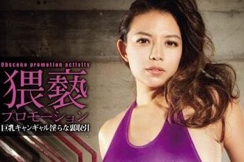 【綜合AV影片-中文AV】RBD-700 猥褻宣傳 巨乳展場妹淫蕩黑箱交易 織田真子