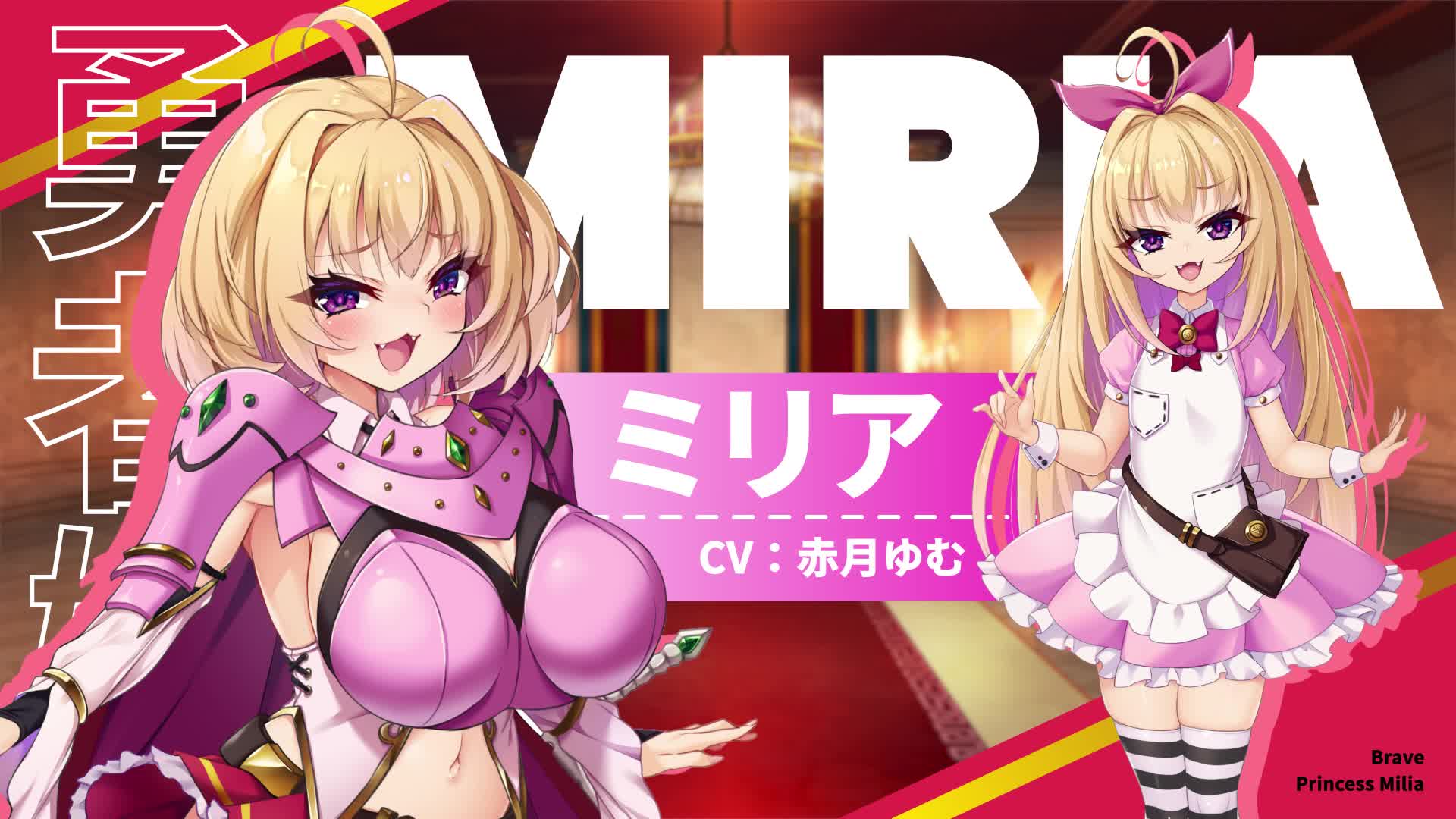 [どろっぷす! ]勇者姫ミリア モーションアニメ(前編)