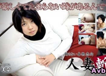 【高清素人】[C0930-ki230810] 男が欲しくてたまらない時があるんです…~ 深川 美奈 29歳