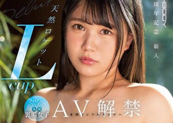 【高清中字】[EBOD-999] E-BODY15周年記念新人 跟隨者3人的真正網紅 天然火箭L罩杯 人氣小帳女子AV解禁 新田雪