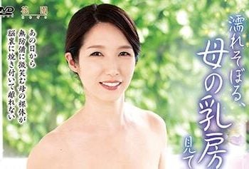【綜合AV影片-中文AV】HONE-252 注視媽媽濕潤大奶 黑木真理