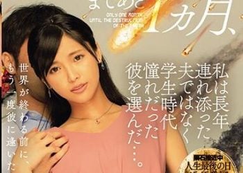 【綜合AV影片-中文AV】JUL-309 距離地球滅亡還有一個月、我沒選長年共同生活的老公而是學生時代憧憬的他…。 久留木玲