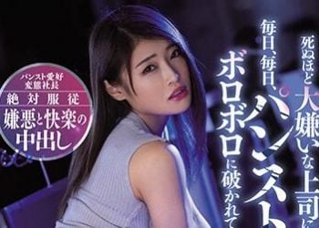 【綜合AV影片-中文AV】MIAA-307 被討厭到死的上司毎天、毎天、褲襪搞到破掉… 七海雛